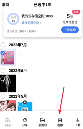 一刻相冊網盤