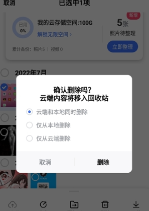 一刻相冊網盤