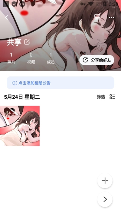 一刻相冊網盤