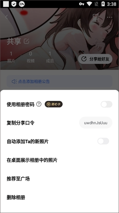 一刻相冊網盤