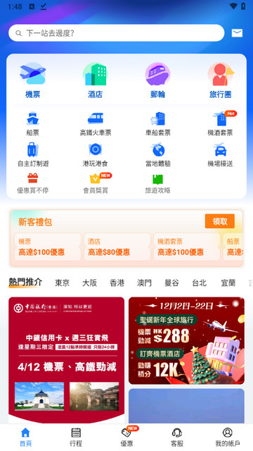 永安旅游