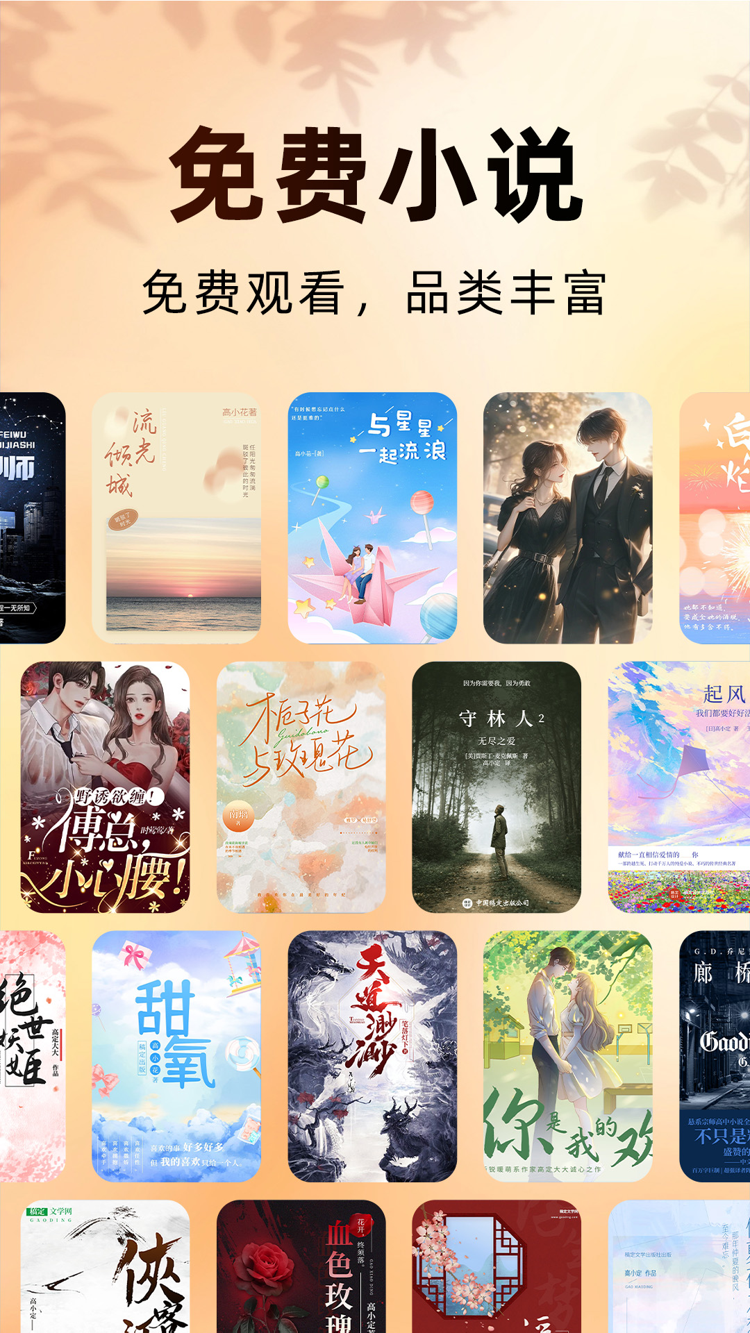 免费看小说神器