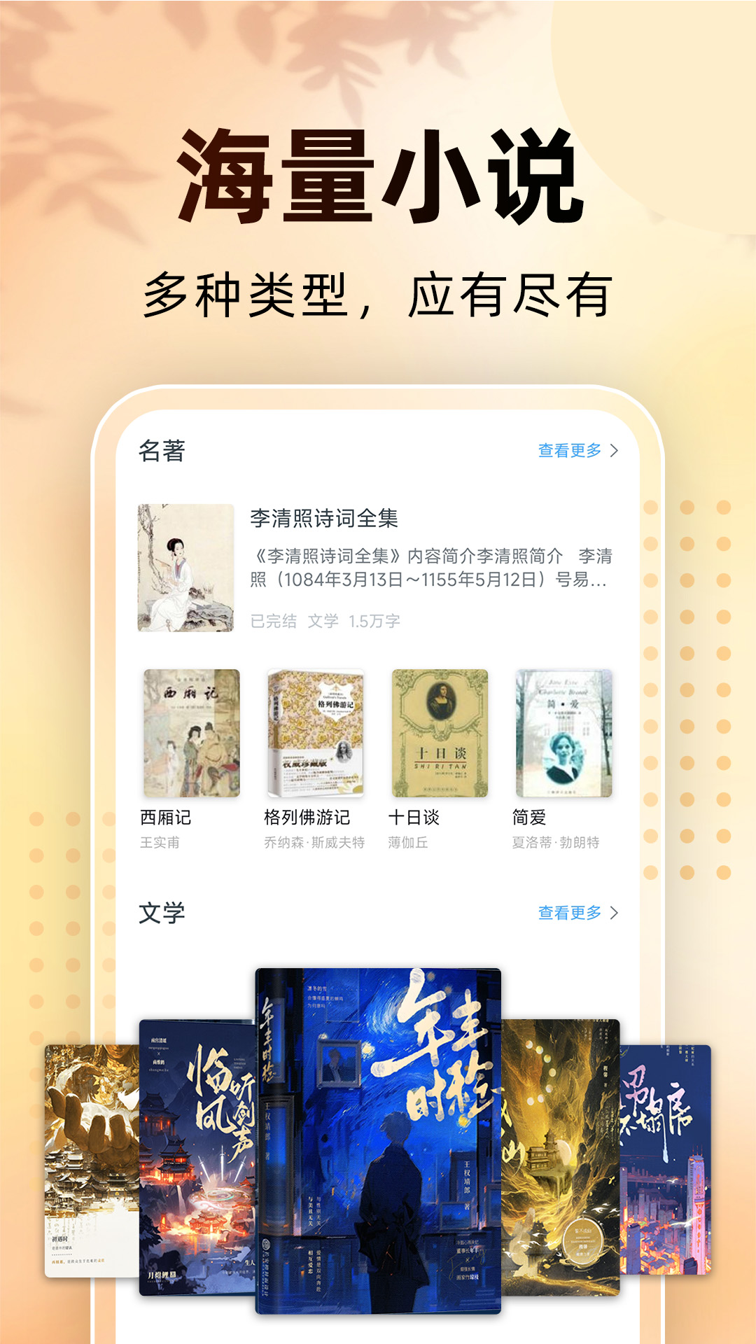 免费看小说神器