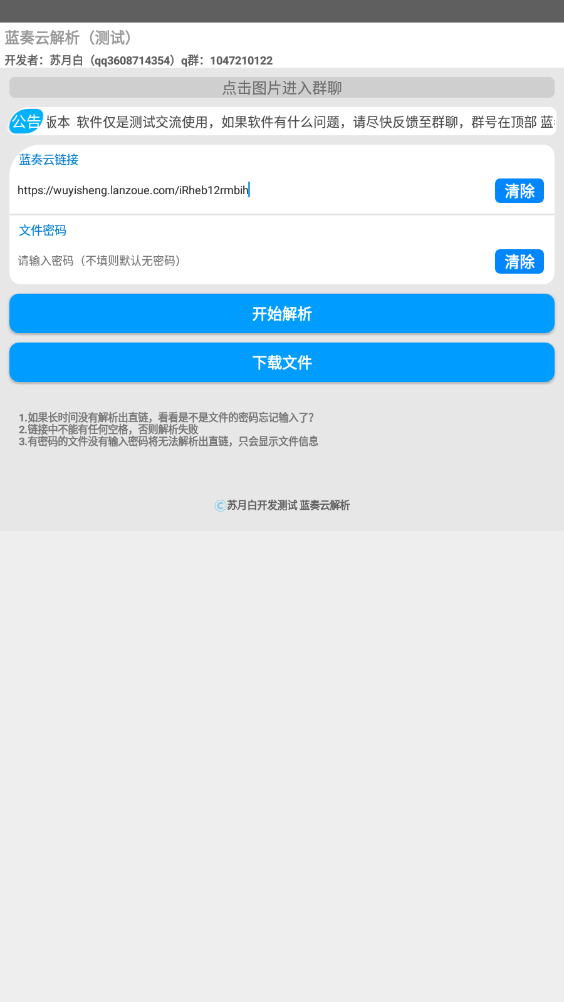 蓝奏云解析
