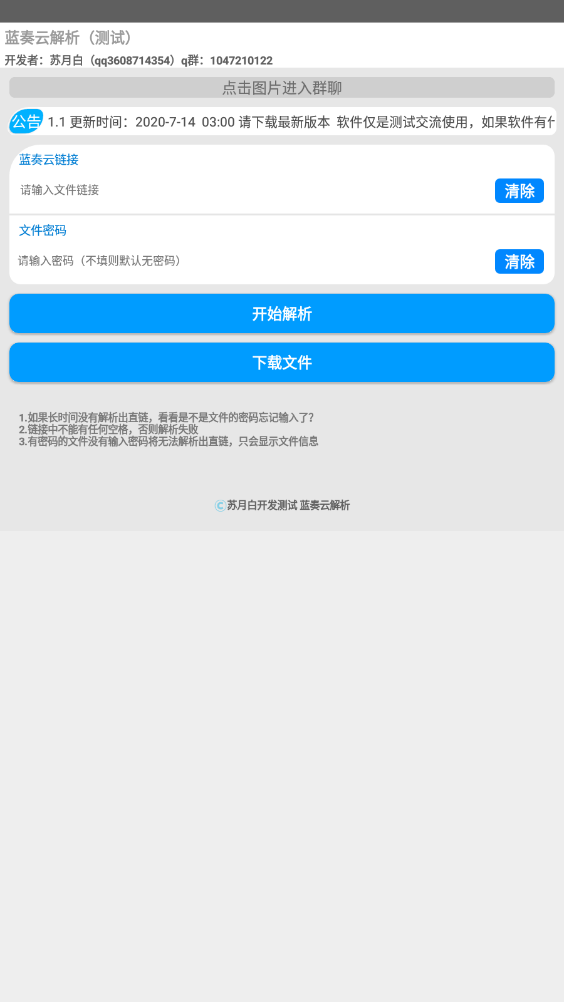蓝奏云解析