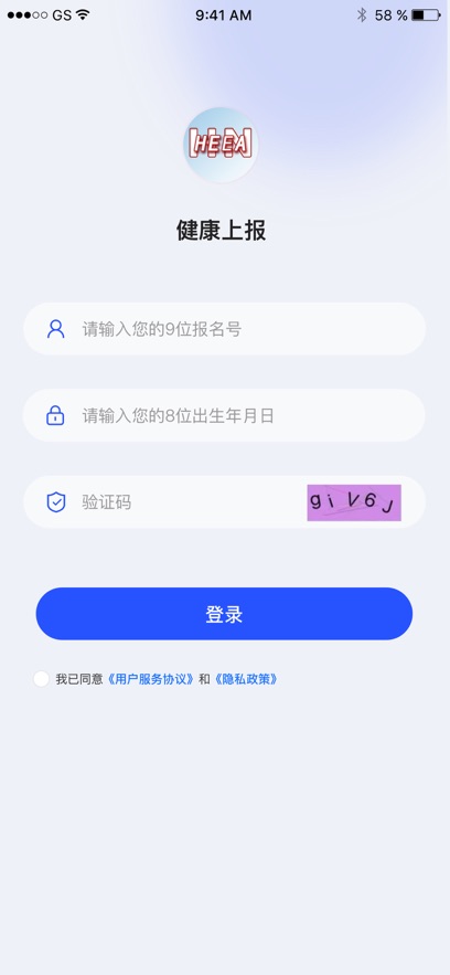 健康上报