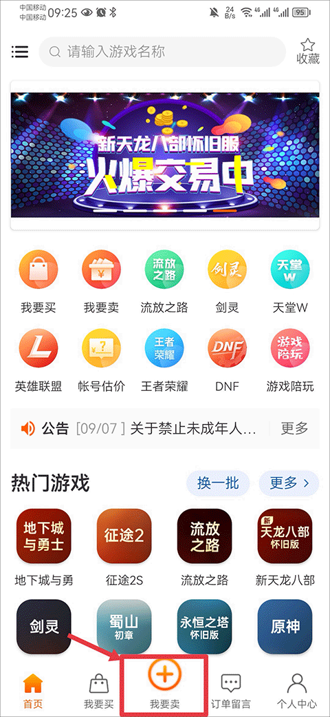 嘟嘟网络游戏交易平台