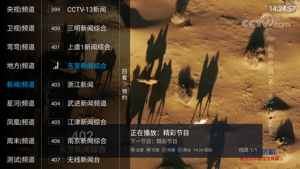 全新TV