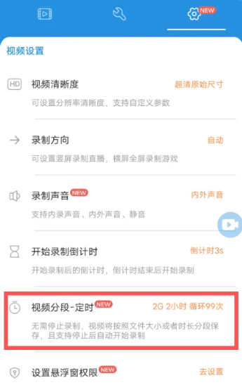 小白录屏免费版