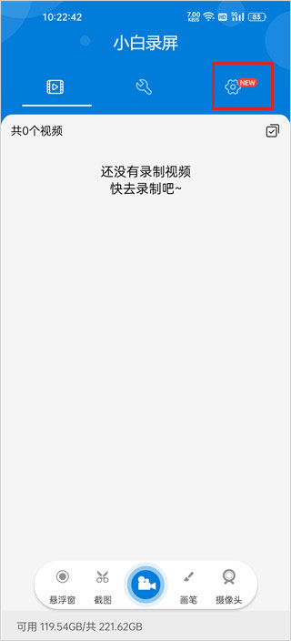 小白录屏免费版