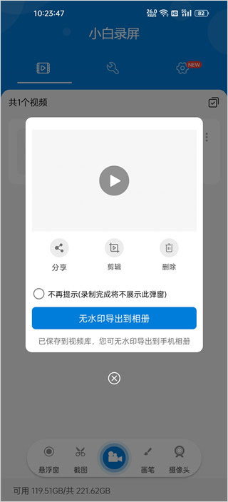 小白录屏免费版