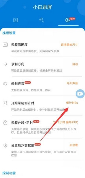 小白录屏免费版