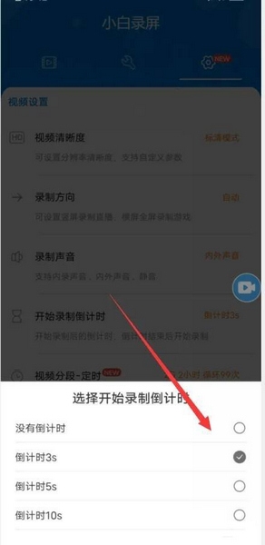 小白录屏免费版