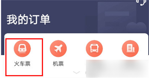 铁友订票