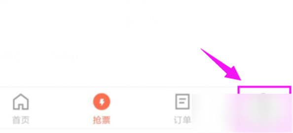 铁友订票
