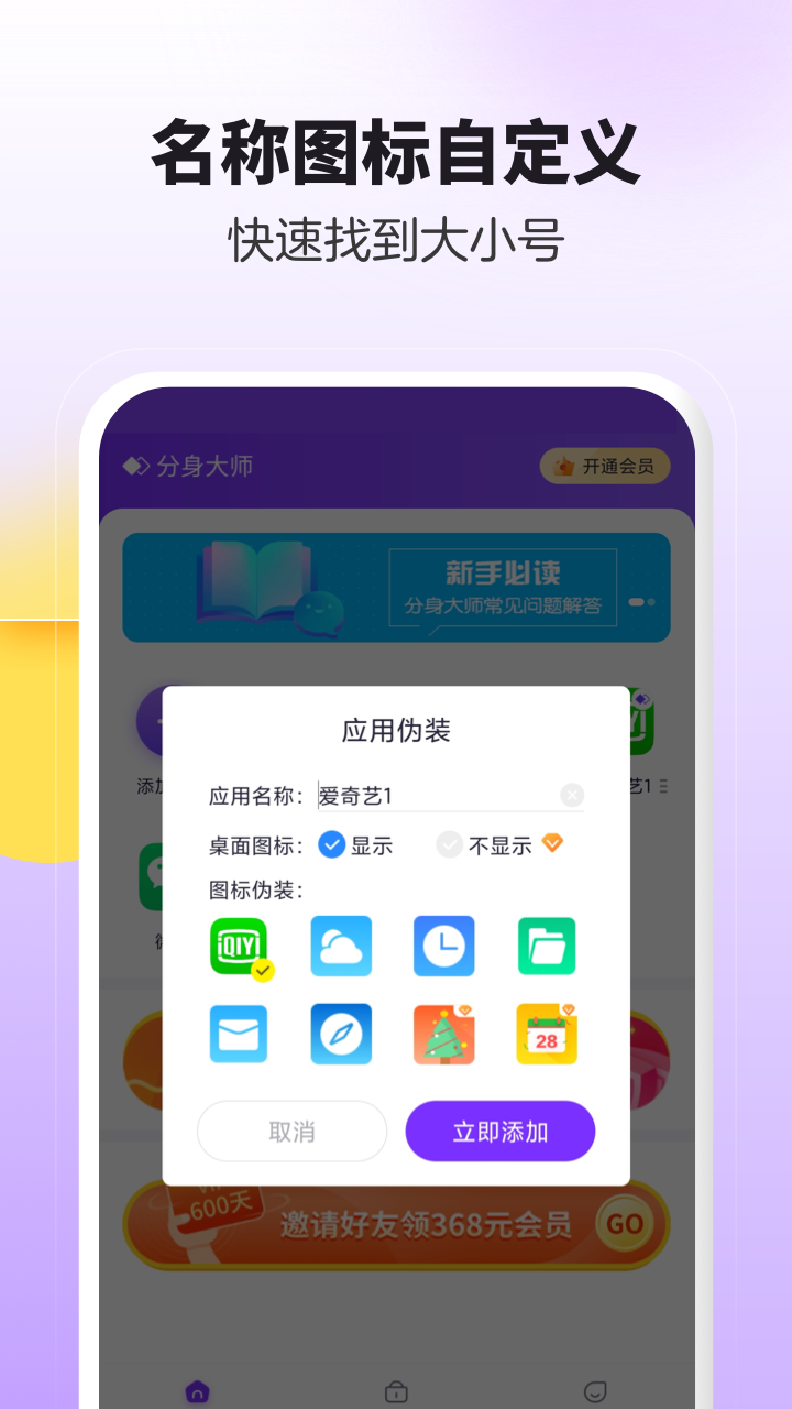 分身大师安装包