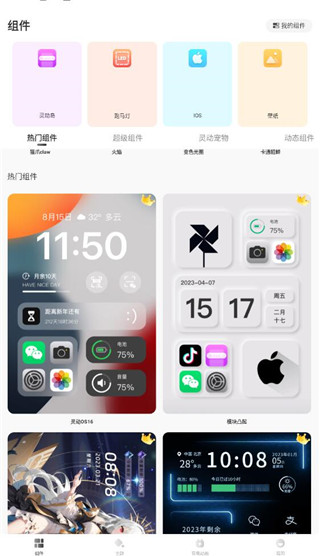 灵动小组件无广告版