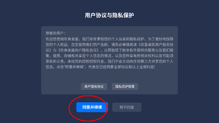 欢喜桌面
