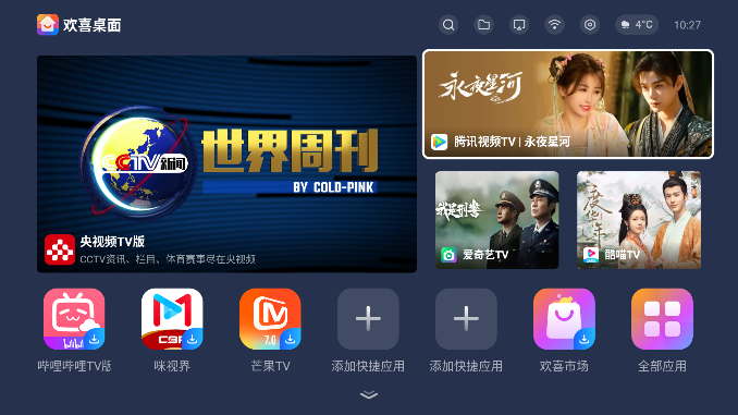 欢喜桌面
