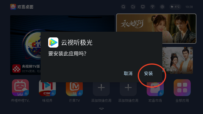 欢喜桌面