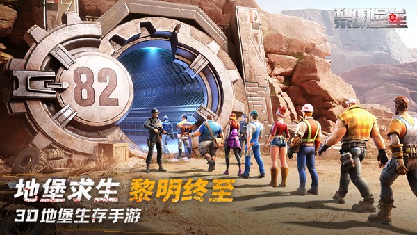 黎明堡壘手游