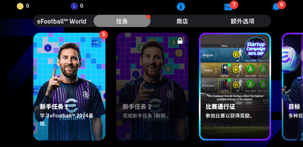 eFootball2025國際服