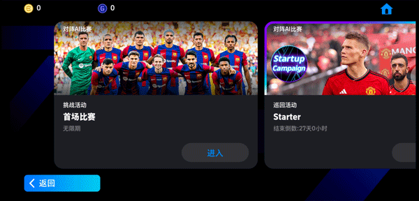 eFootball2025國際服