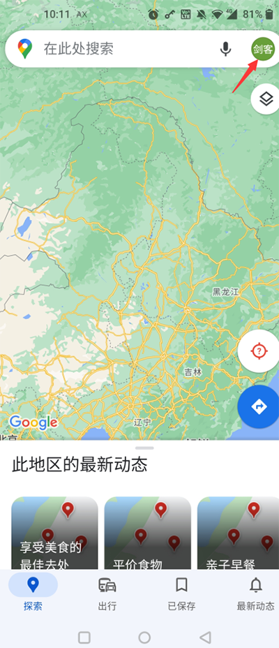 谷歌地图3d实景