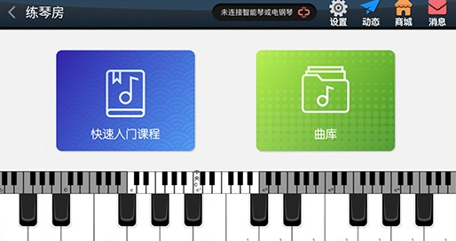 钢琴教练免费版