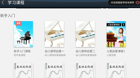 钢琴教练免费版