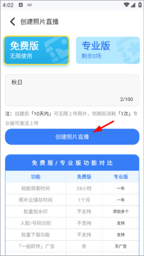 一拍即传免费版