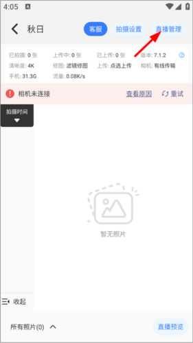 一拍即传免费版