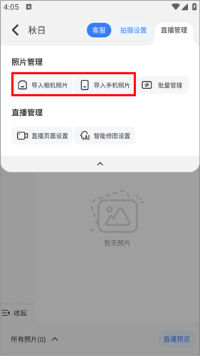 一拍即传免费版