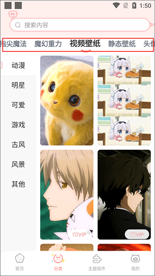 趣玩桌面壁纸免费版