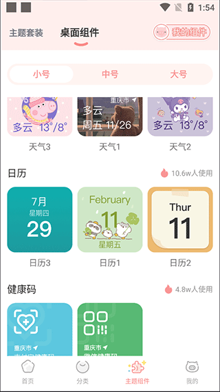 趣玩桌面壁纸免费版
