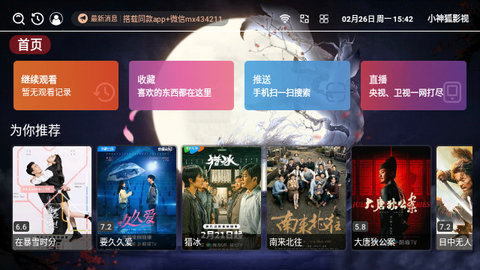 小神狐影视TV