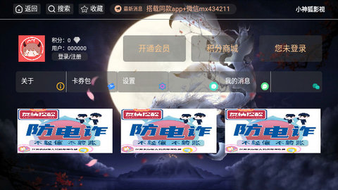 小神狐影视TV