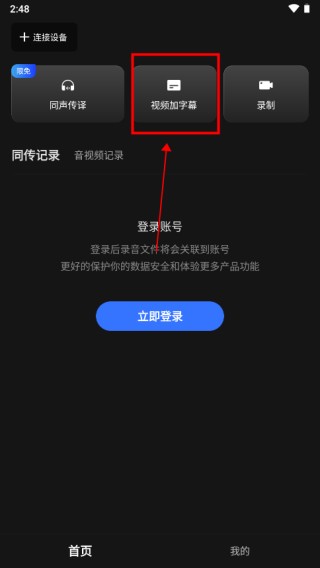 讯飞同传软件
