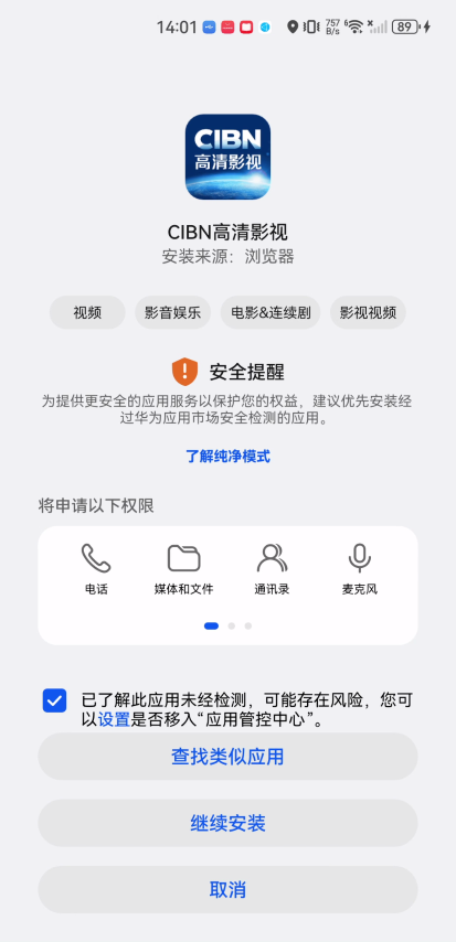 CIBN高清影视TV