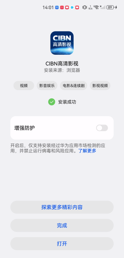 CIBN高清影视TV