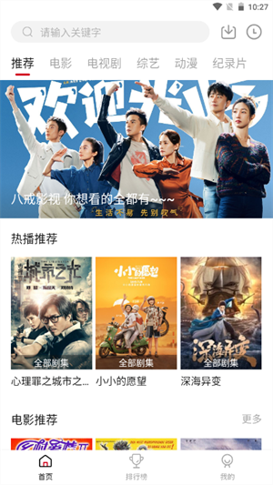 八戒影视剧