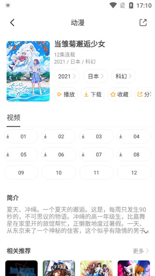 奇奇动画去广告