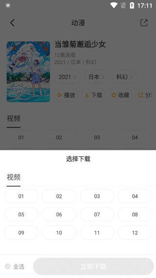 奇奇动画去广告