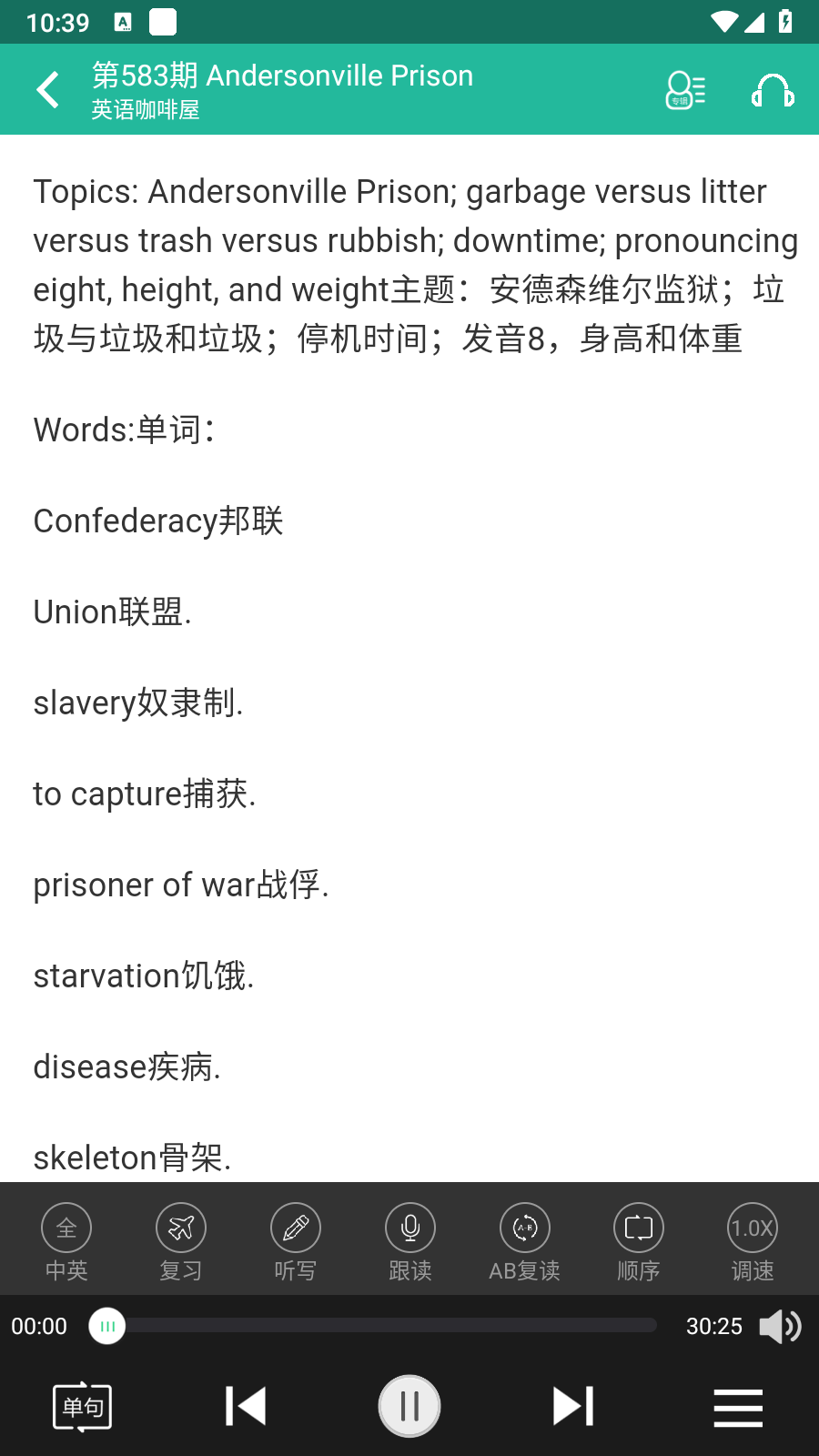 省心英語電臺