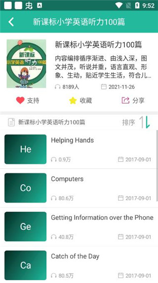 省心英語電臺