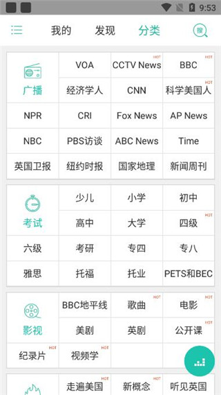 省心英語電臺