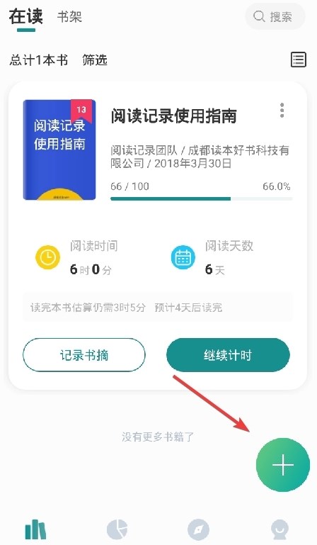 阅读记录免费版