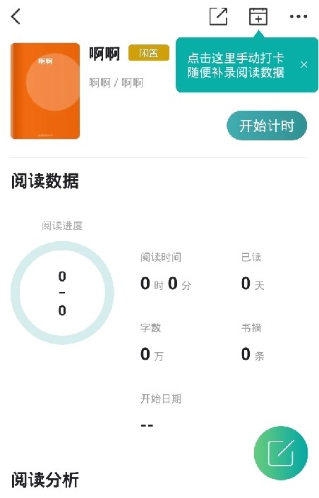 阅读记录免费版