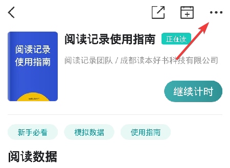 阅读记录免费版