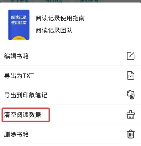 阅读记录免费版